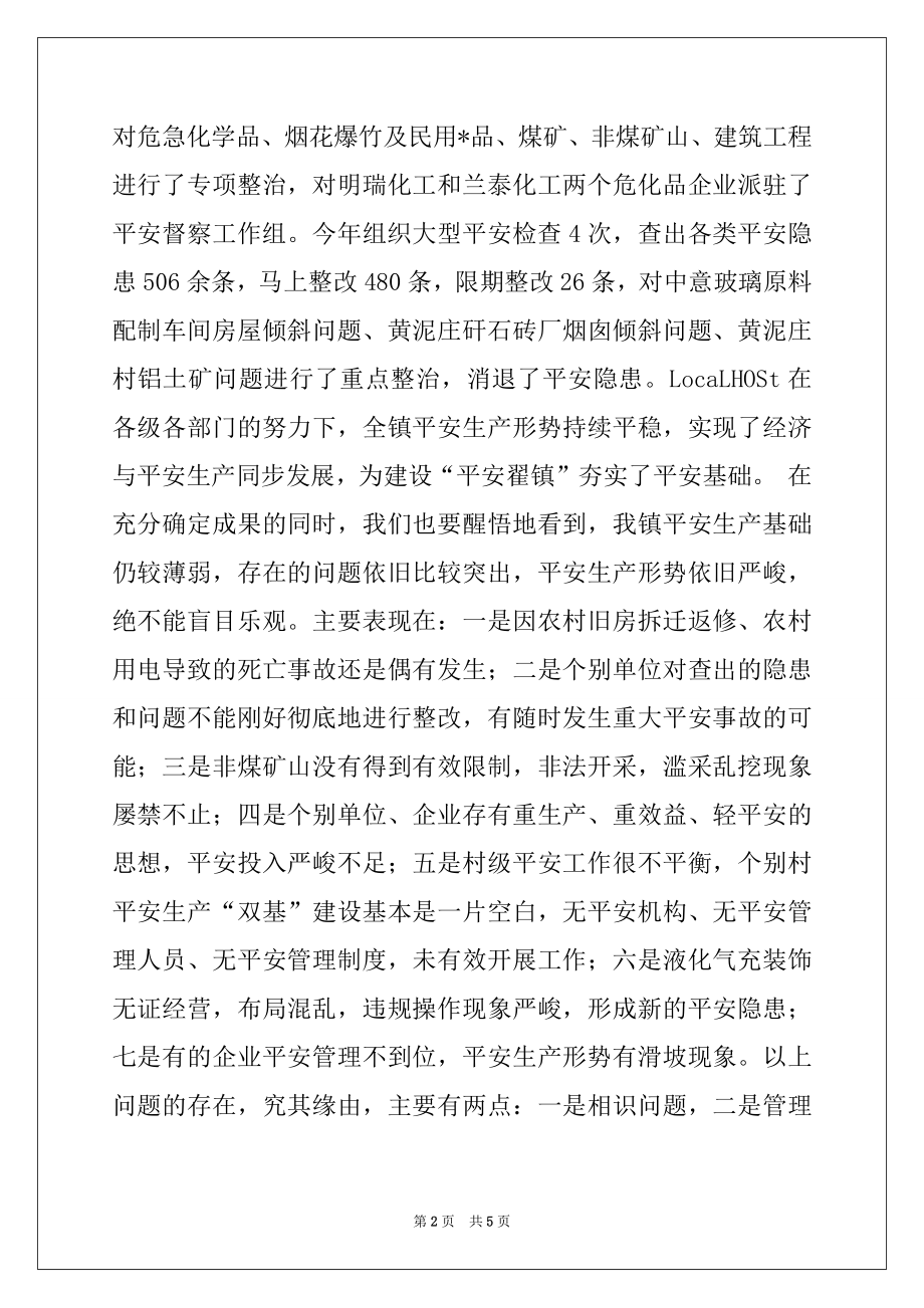 2022年在全镇社会稳定暨安全生产工作会议上的讲话.docx_第2页