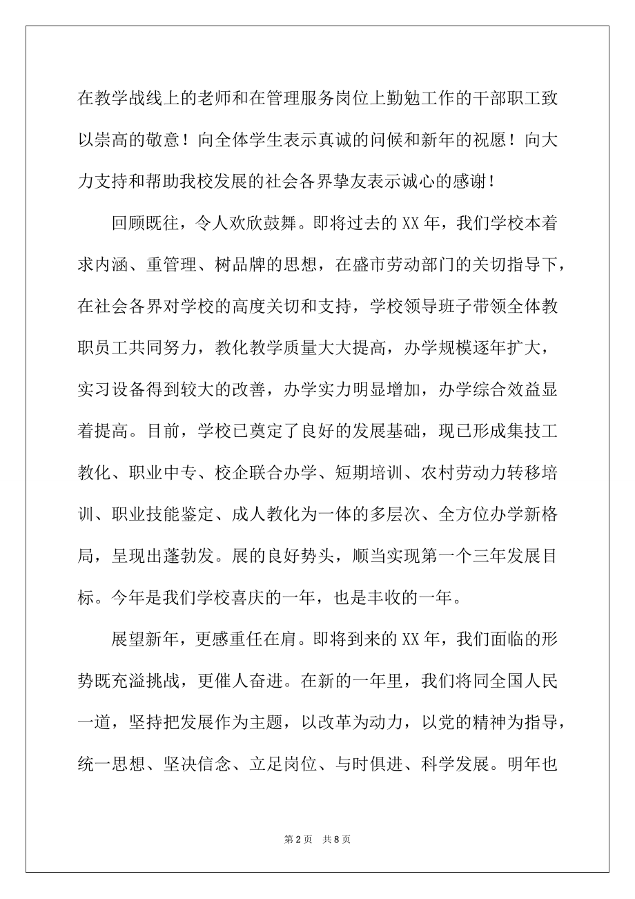 2022年文艺晚会讲话稿（精选3篇）.docx_第2页