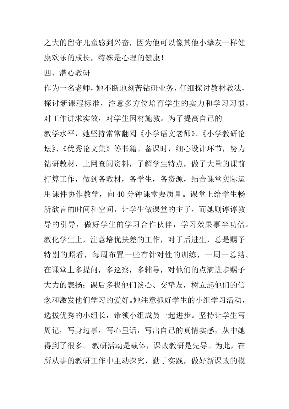 2022年最美教师事迹材料(精选多篇)(6).docx_第2页