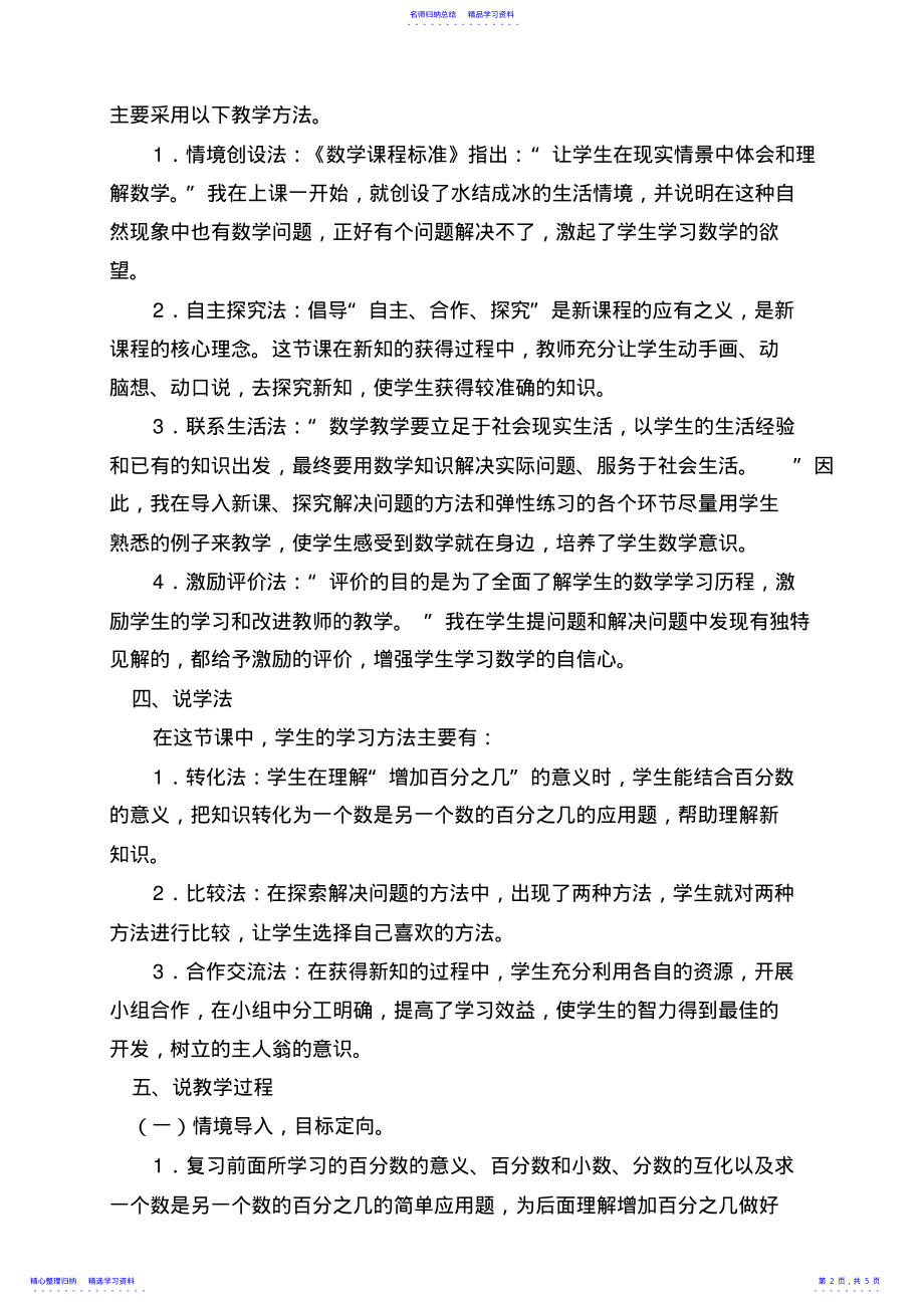 2022年《百分数的应用》说课稿 .pdf_第2页