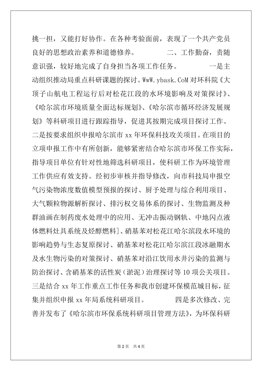 2022年环保局科技标准处个人工作总结.docx_第2页