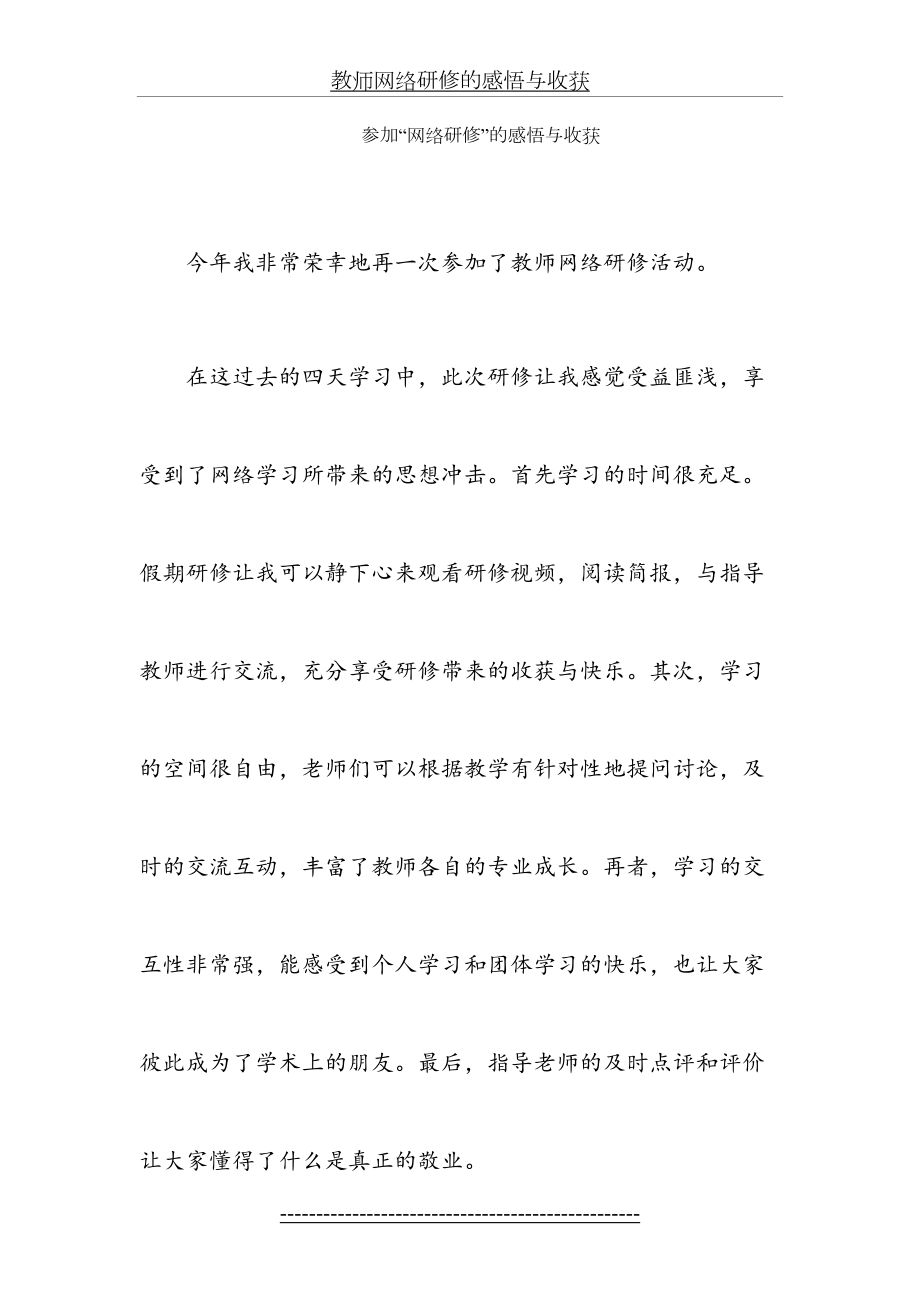 教师网络研修的感悟与收获.doc_第2页