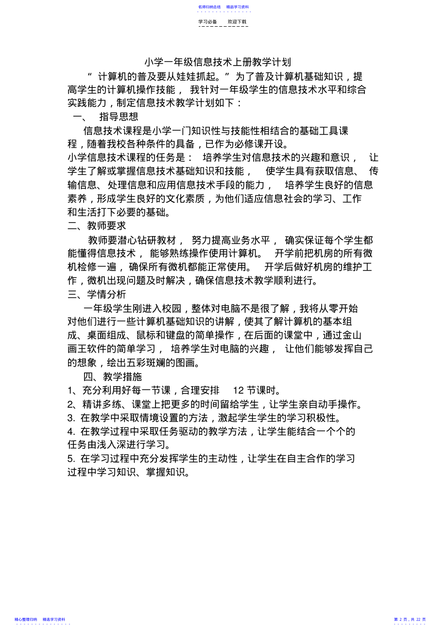 2022年一年级上信息技术教案 .pdf_第2页