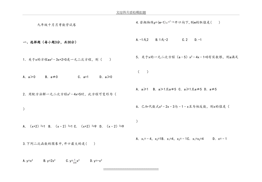 数学试卷、答题卡.doc_第2页