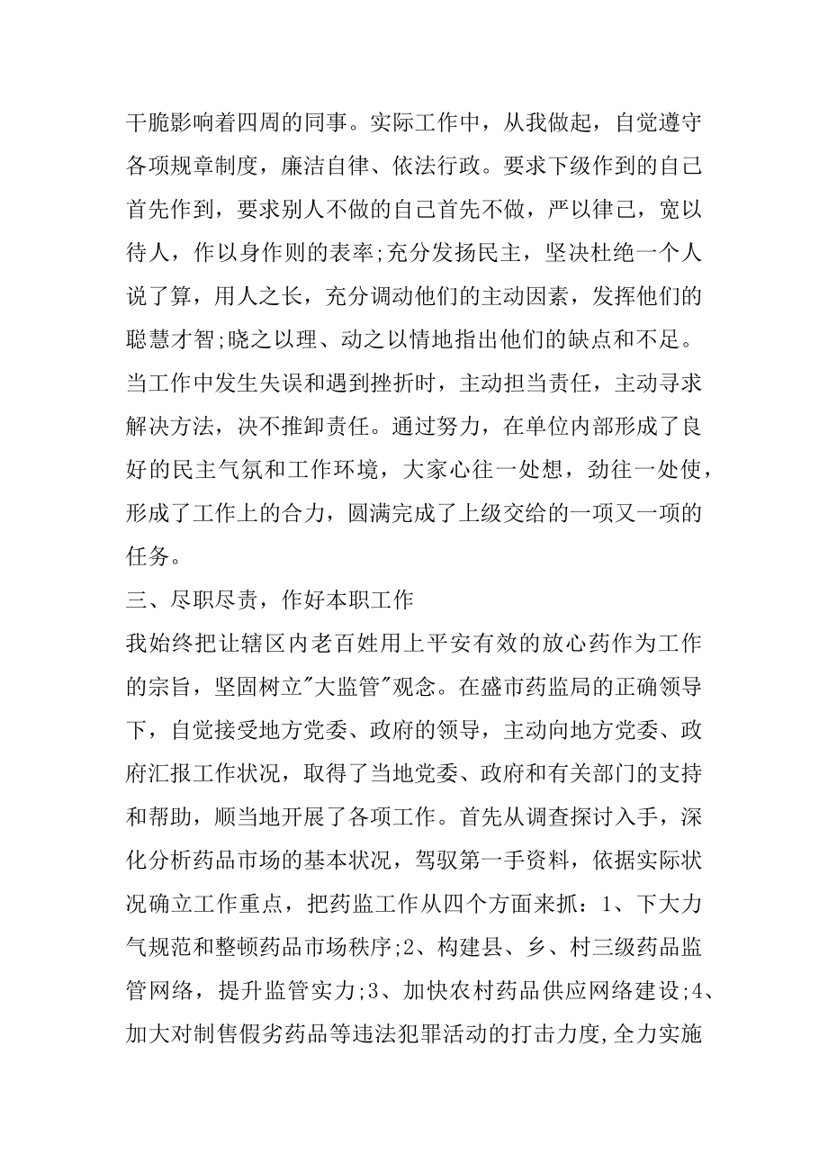 2022年药监局长的述职报告范文.docx_第2页