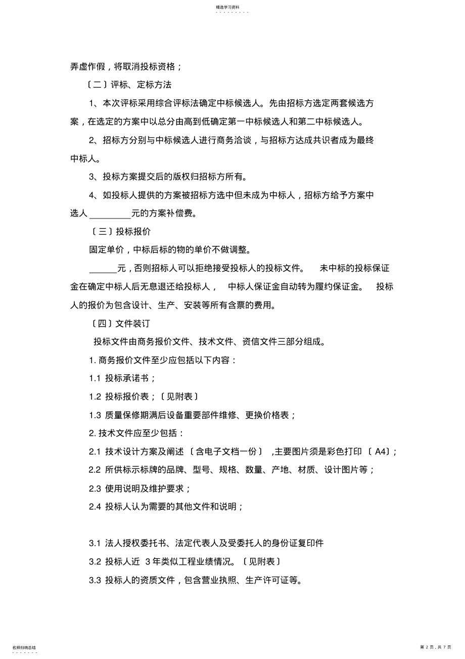 2022年标识标牌招标函范本 .pdf_第2页