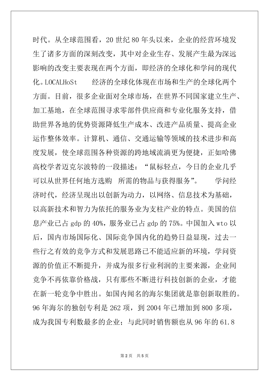 2022年在集团科技工作会议上的讲话.docx_第2页