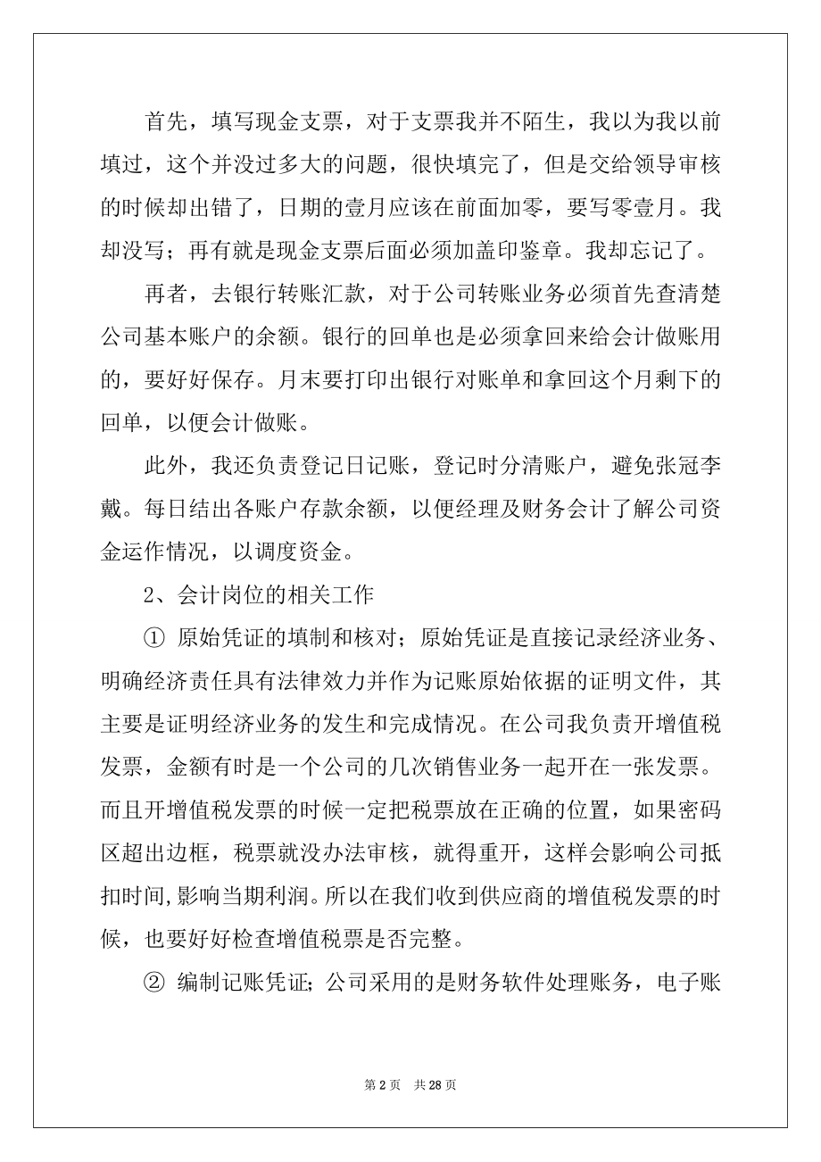 2022年工作实习报告模板合集8篇范文.docx_第2页