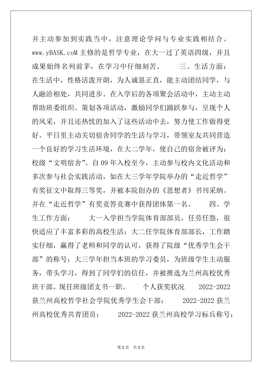 2022年届优秀大学毕业生事迹材料.docx_第2页