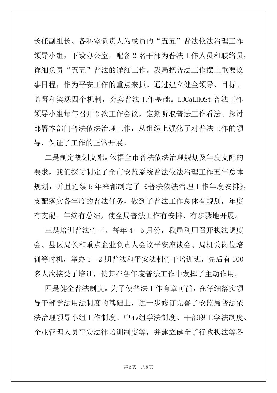 2022年市安监局五五普法验收工作总结.docx_第2页