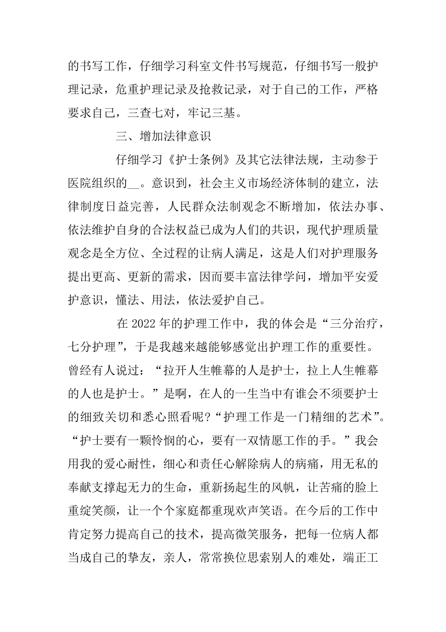 2022年护士度工作总结报告.docx_第2页