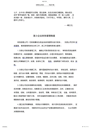 2022年某小企业财务管理制度 2.pdf