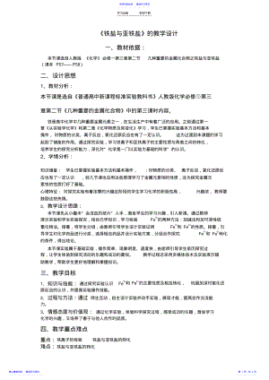 2022年《铁盐与亚铁盐》教学设计 .pdf