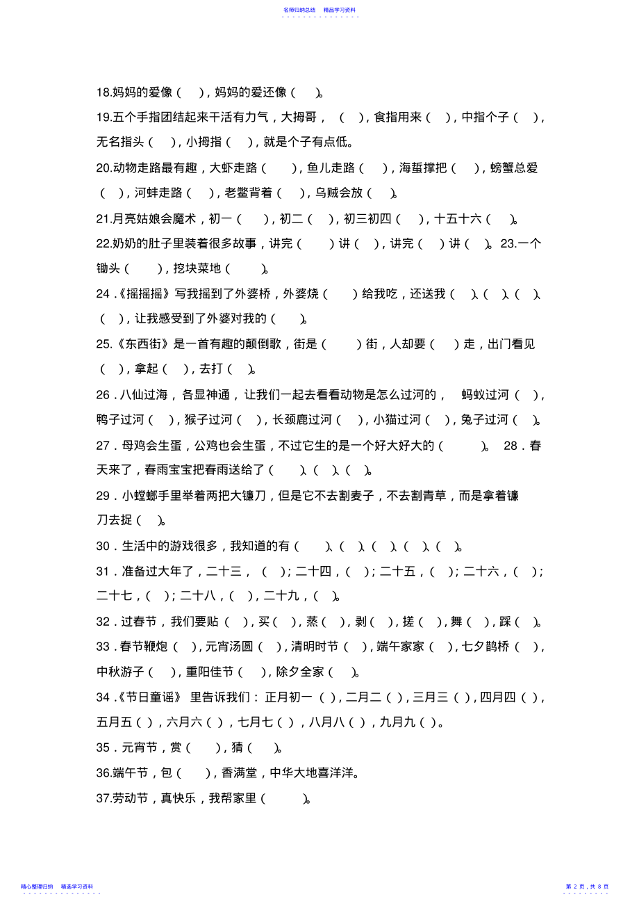 2022年一下歌谣100首阅读试题 .pdf_第2页