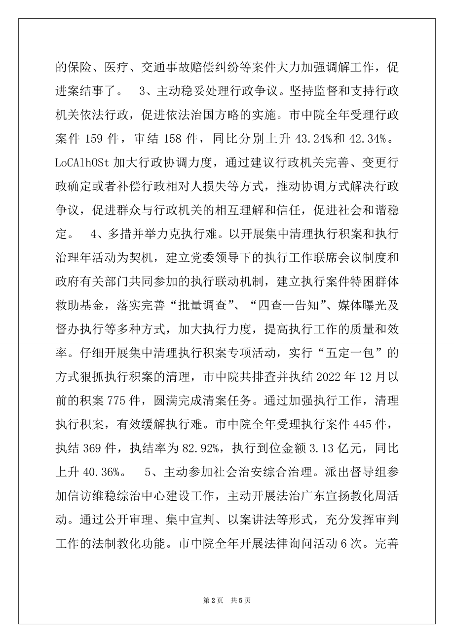 2022年市中级人民法院工作报告范文范本.docx_第2页