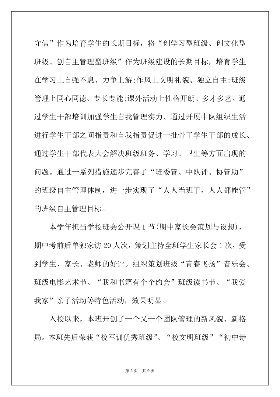 2022年教师考核年度工作报告.docx_第2页