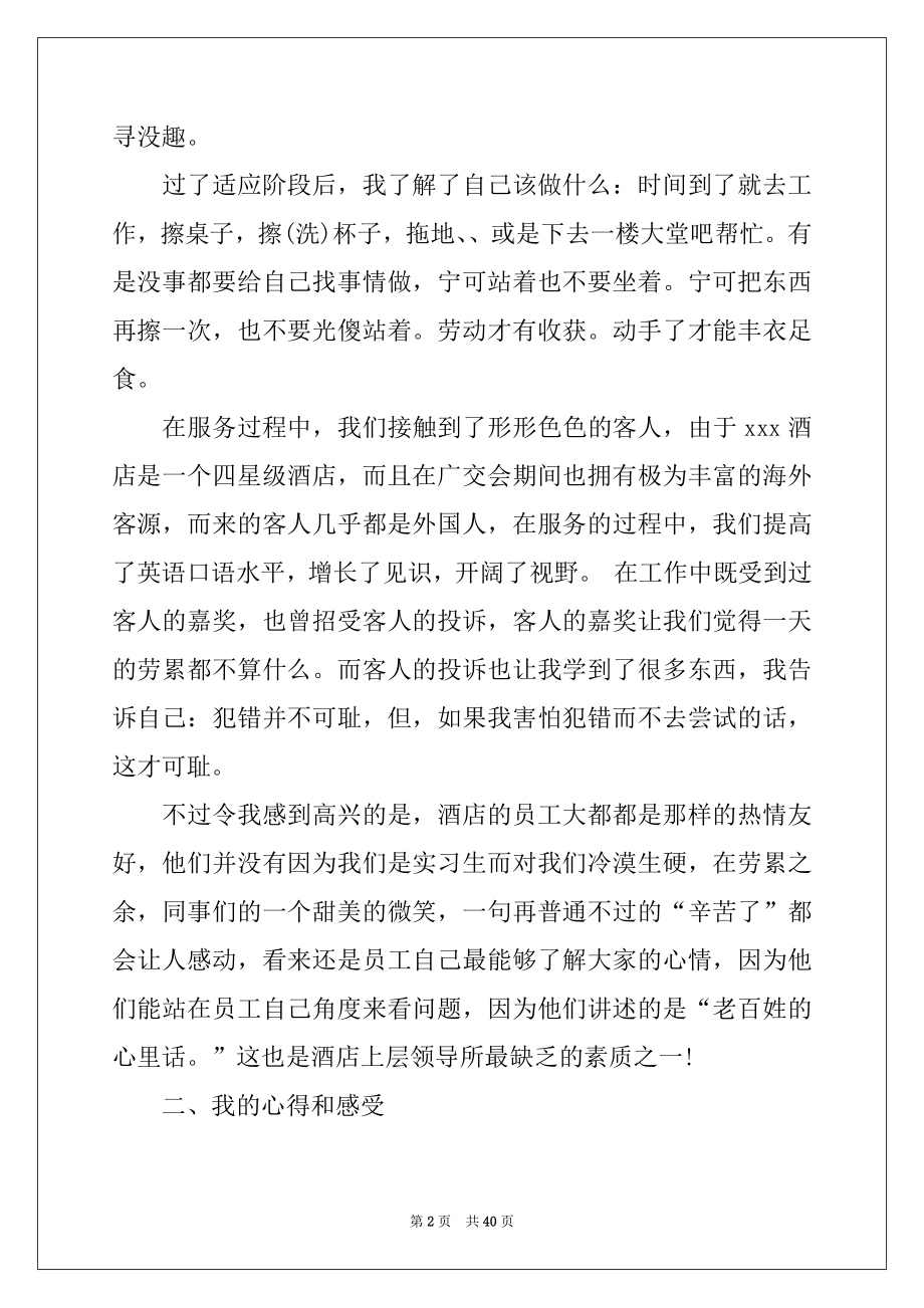 2022年工作实习报告合集10篇例文.docx_第2页