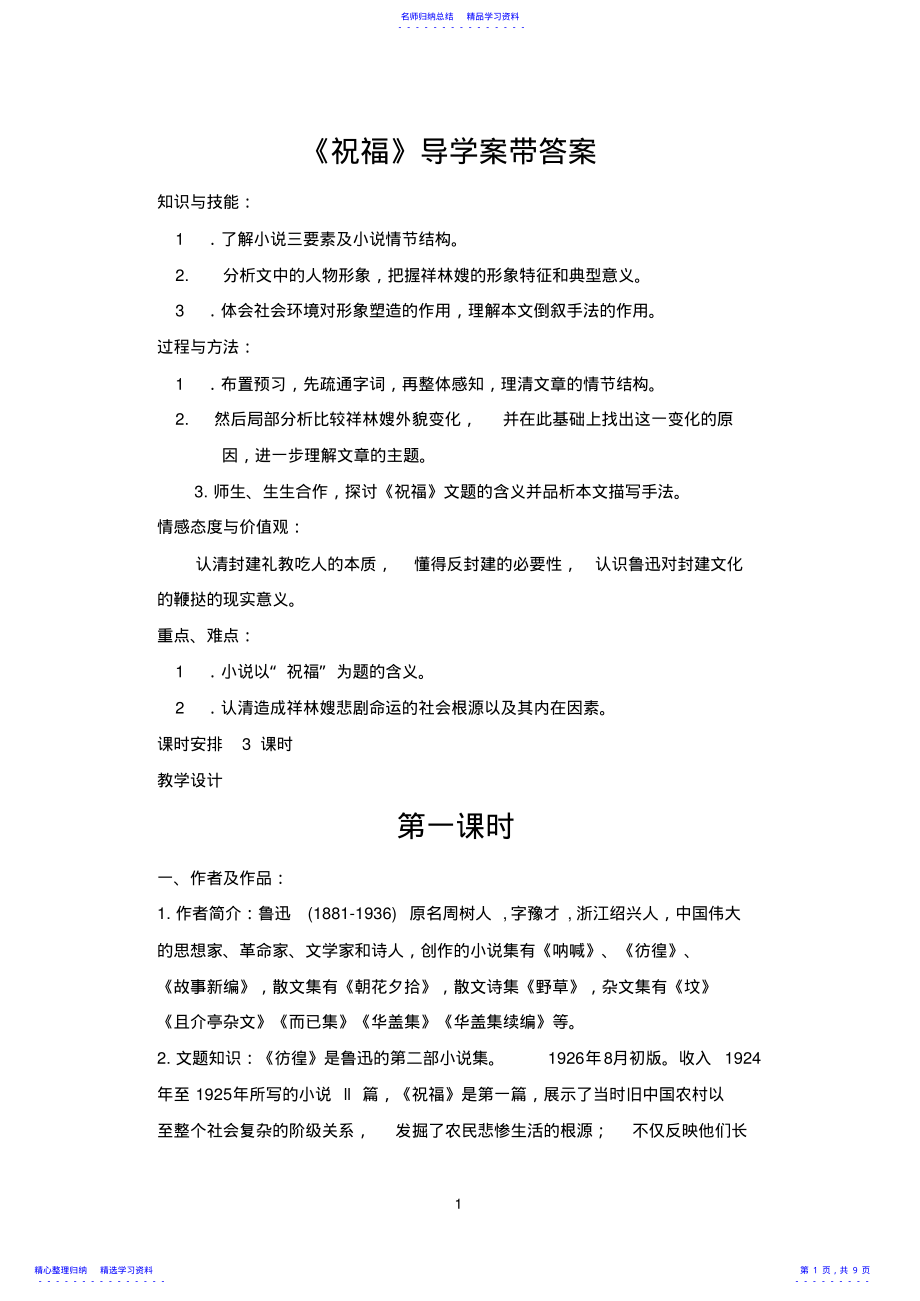 2022年《祝福》导学案2 .pdf_第1页