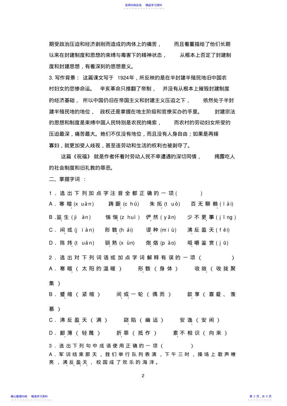 2022年《祝福》导学案2 .pdf_第2页