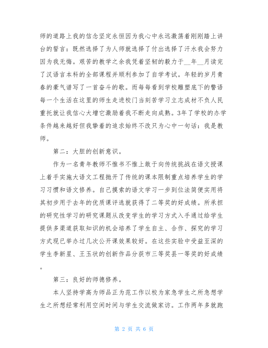 教导副主任工作总结教导副主任的职责.doc_第2页