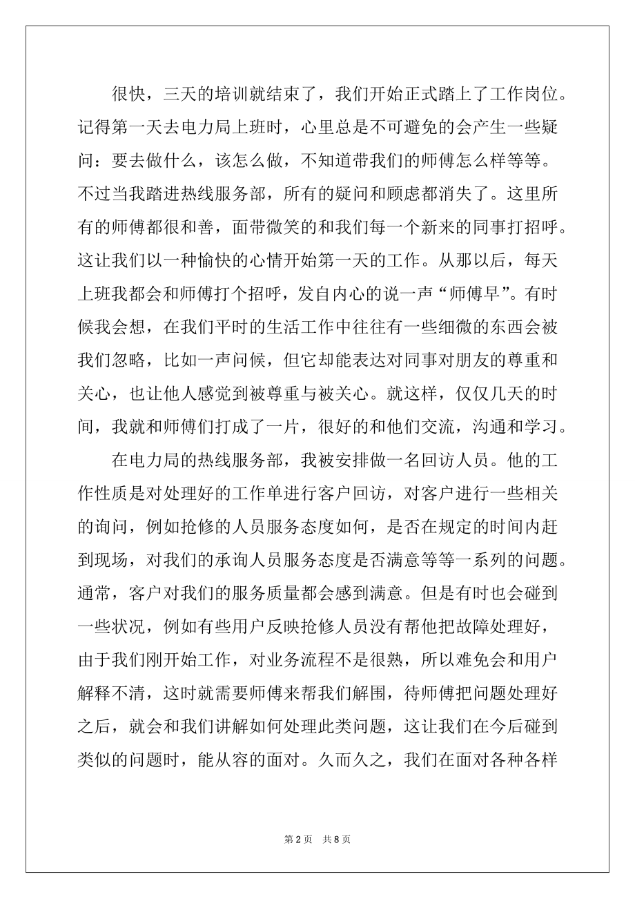 2022年电力局实习报告三篇.docx_第2页