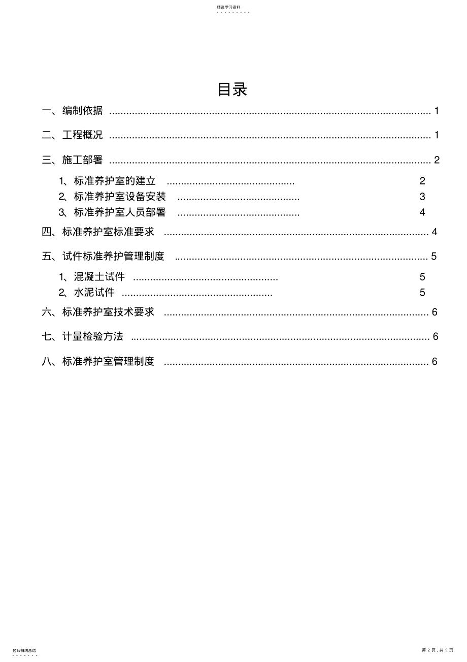 2022年标养室建立方案-2 .pdf_第2页