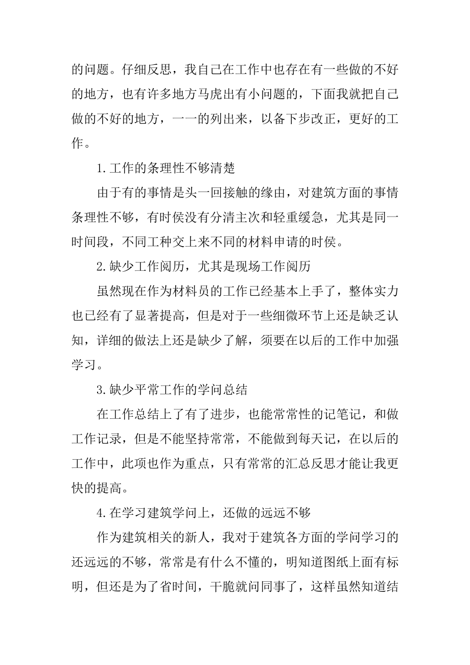 2022年建材公司材料员上半年工作总结(6).docx_第2页