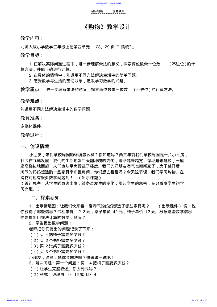 2022年《购物》教学设计 .pdf_第1页