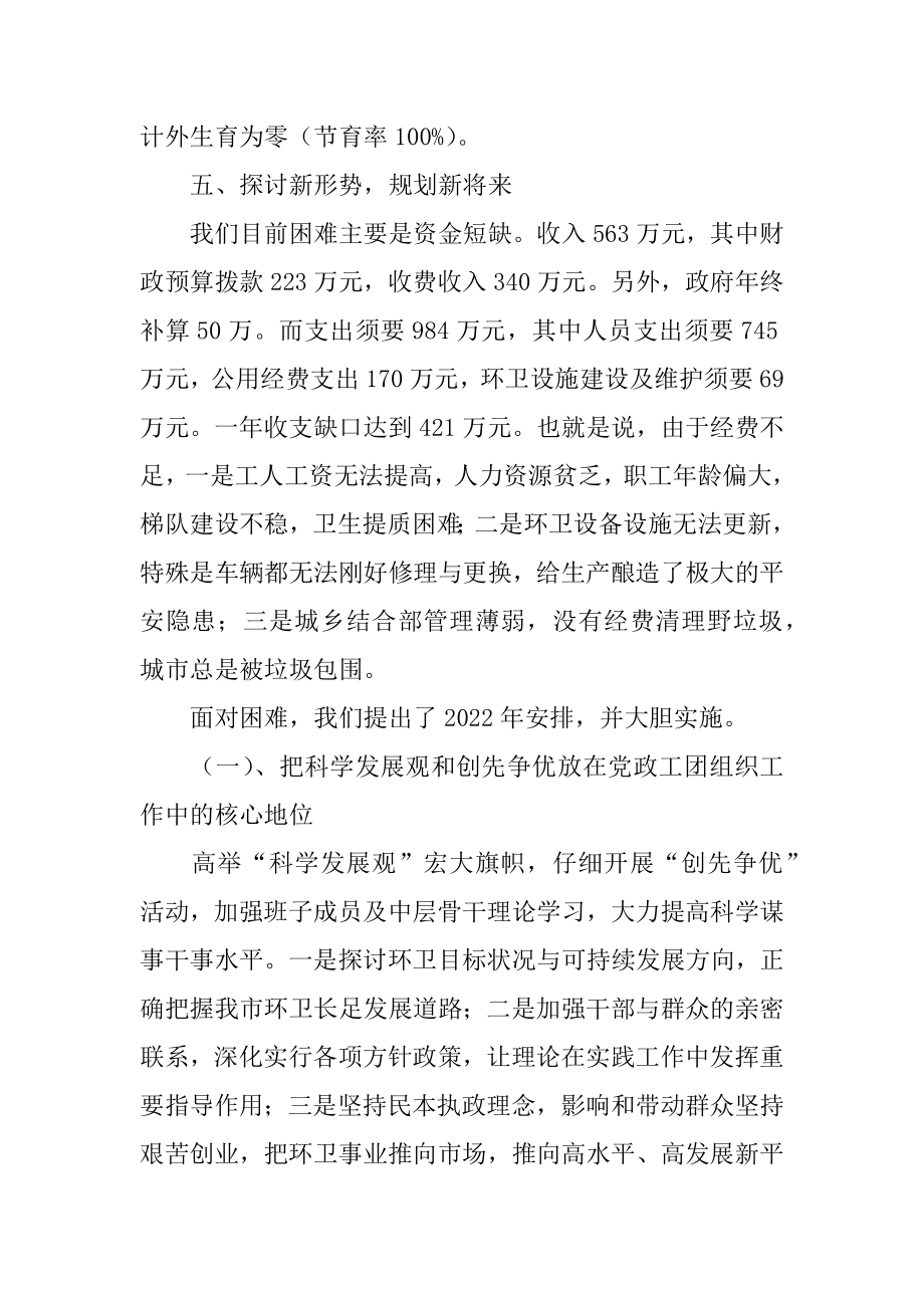 2022年市容环境卫生管理局年终工作总结(2).docx_第2页