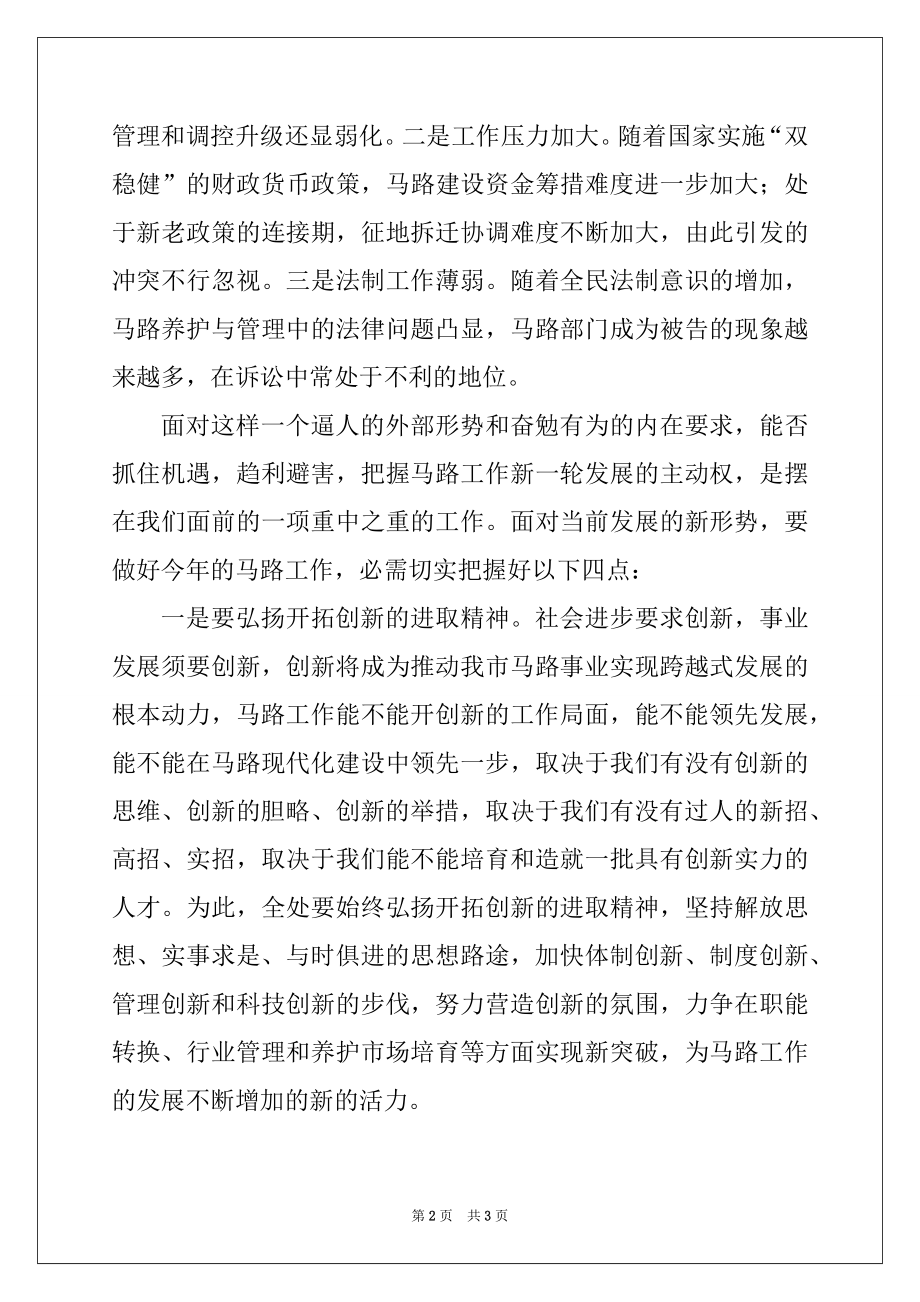 2022年在全市公路工作会议上的讲话范本.docx_第2页