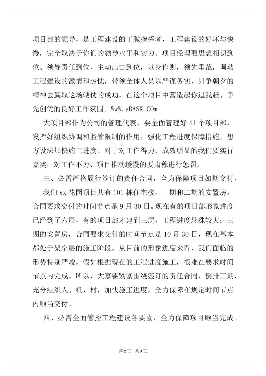 2022年花园小区开工建设动员会上总经理讲话.docx_第2页