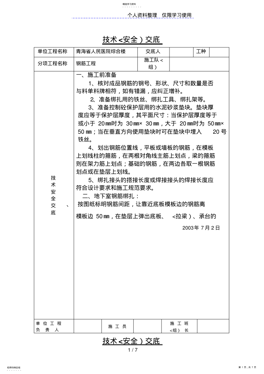 2022年某医院综合楼工程技术交底 .pdf_第1页