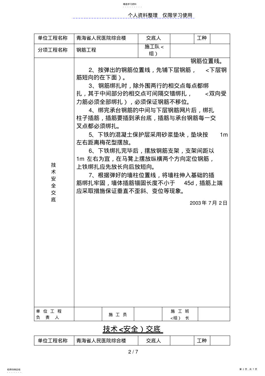 2022年某医院综合楼工程技术交底 .pdf_第2页