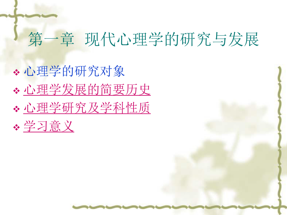 教育心理学课件ppt课件.ppt_第2页