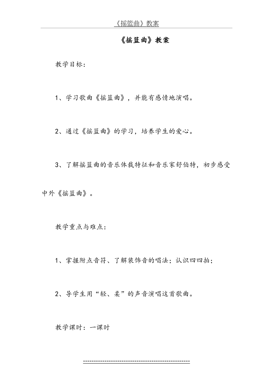 摇篮曲教案及反思.doc_第2页