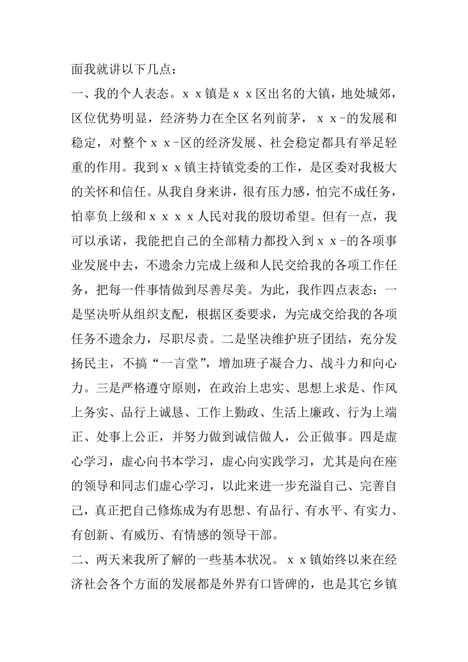 2022年在镇干部会议上的讲话（换届领导见面）(精选多篇).docx_第2页