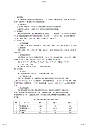 2022年某闸施工组织设计方案方案 .pdf