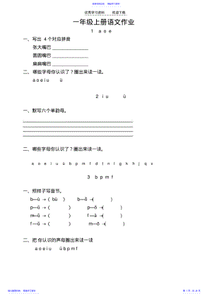 2022年一年级上册语文课堂同步练习 .pdf