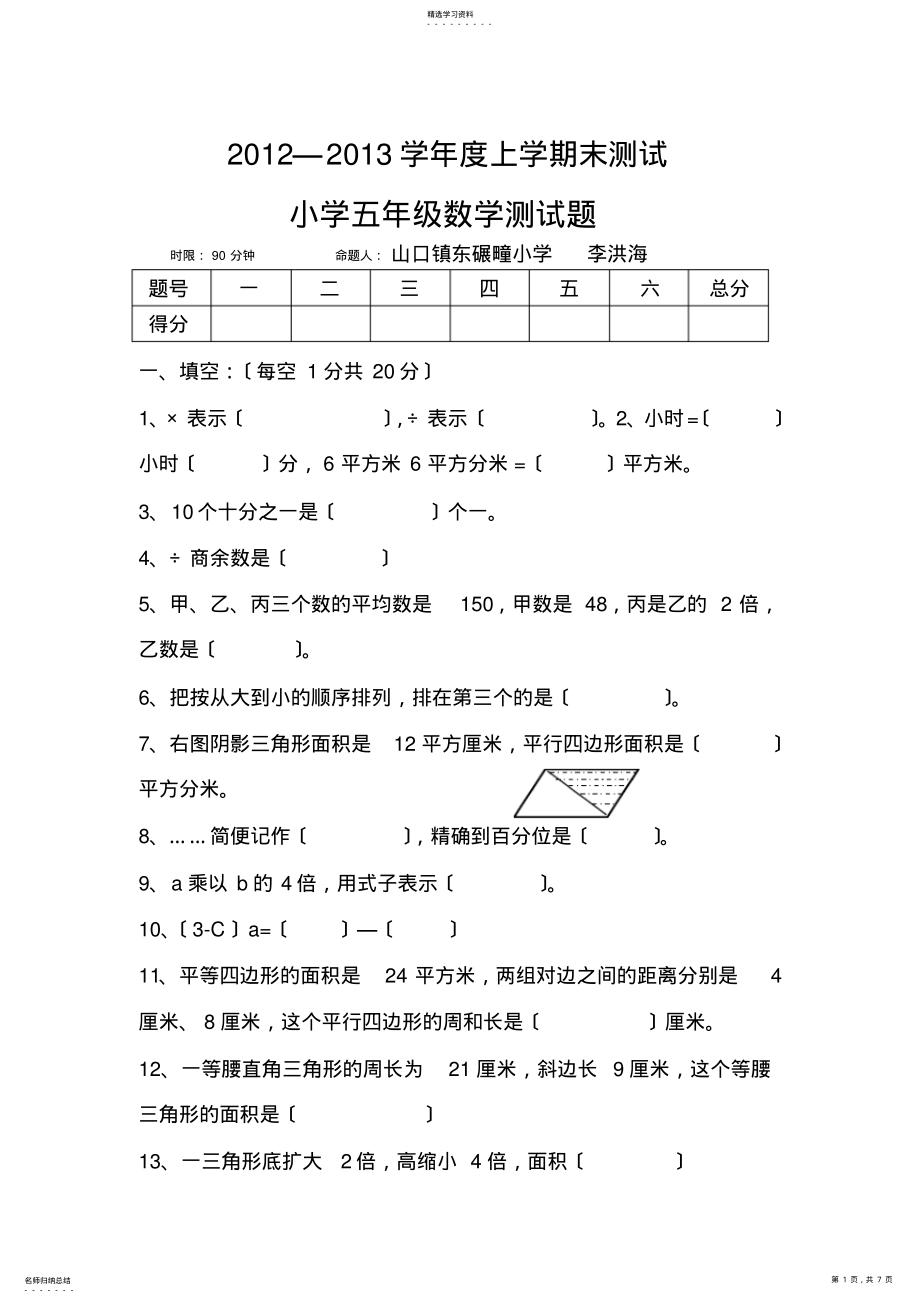 2022年李洪海五年级数学 .pdf_第1页