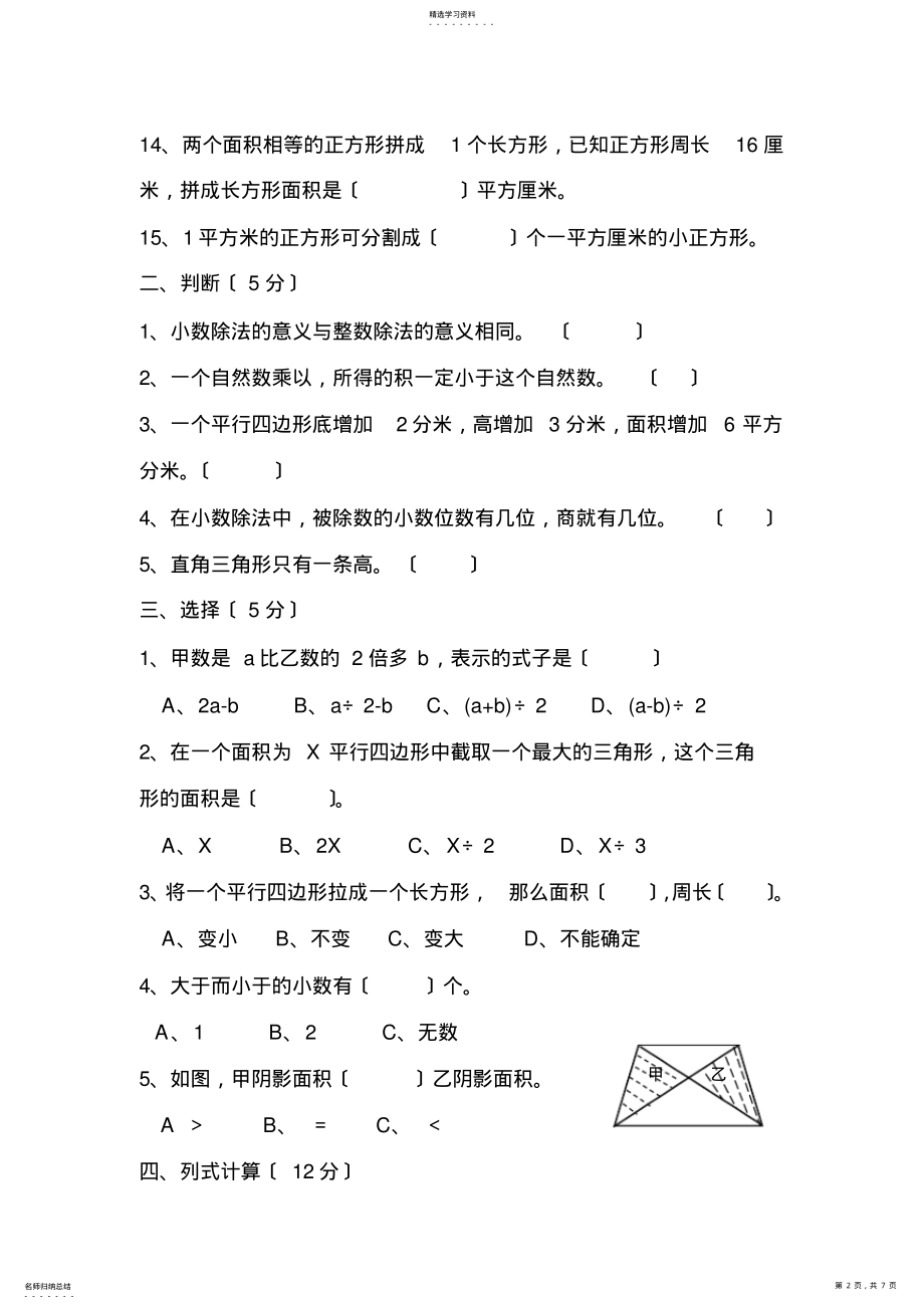 2022年李洪海五年级数学 .pdf_第2页