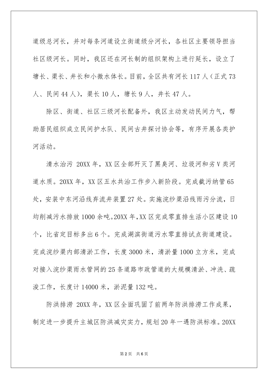 2022年环保督查汇报材料.docx_第2页