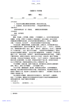 2022年《短歌行》导学案 .pdf