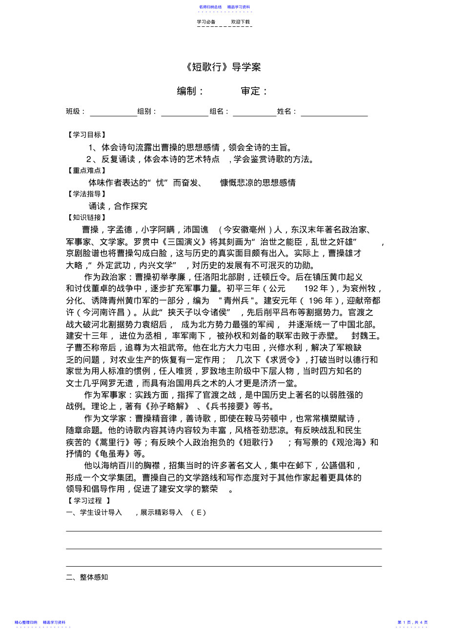 2022年《短歌行》导学案 .pdf_第1页