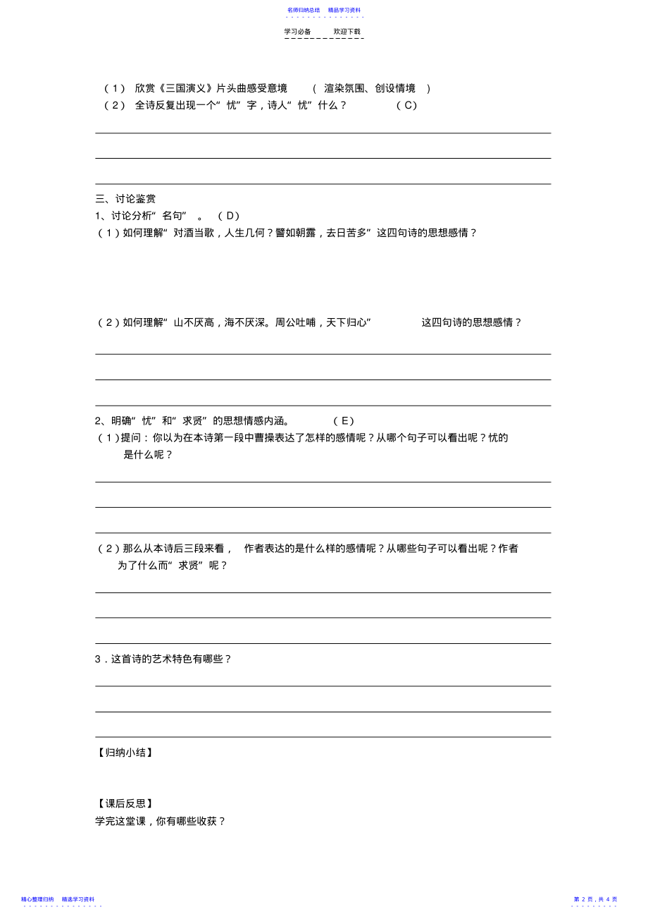 2022年《短歌行》导学案 .pdf_第2页