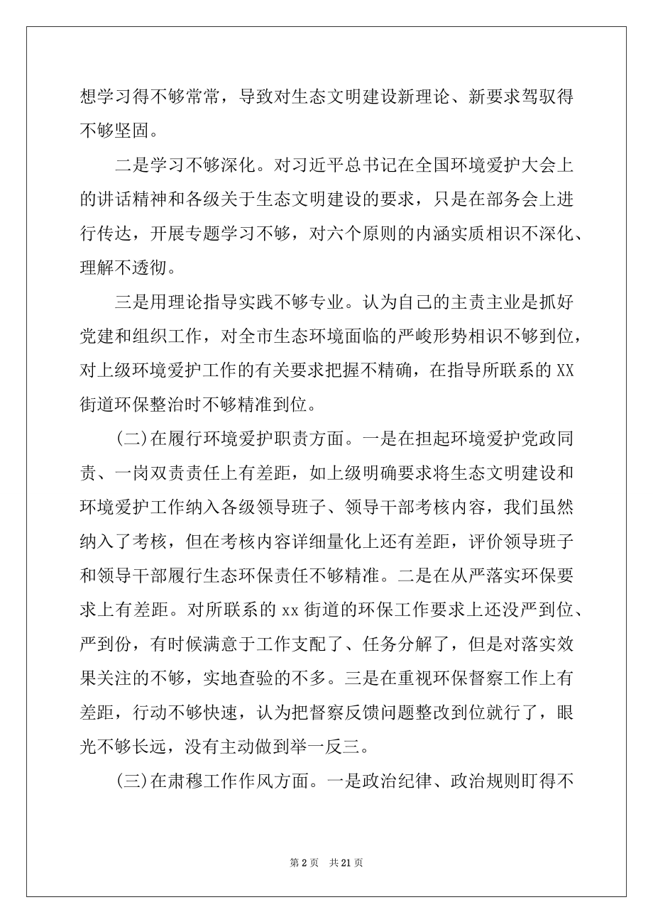 2022年环保督察反馈问题整改专题民主生活会对照检查材料.docx_第2页