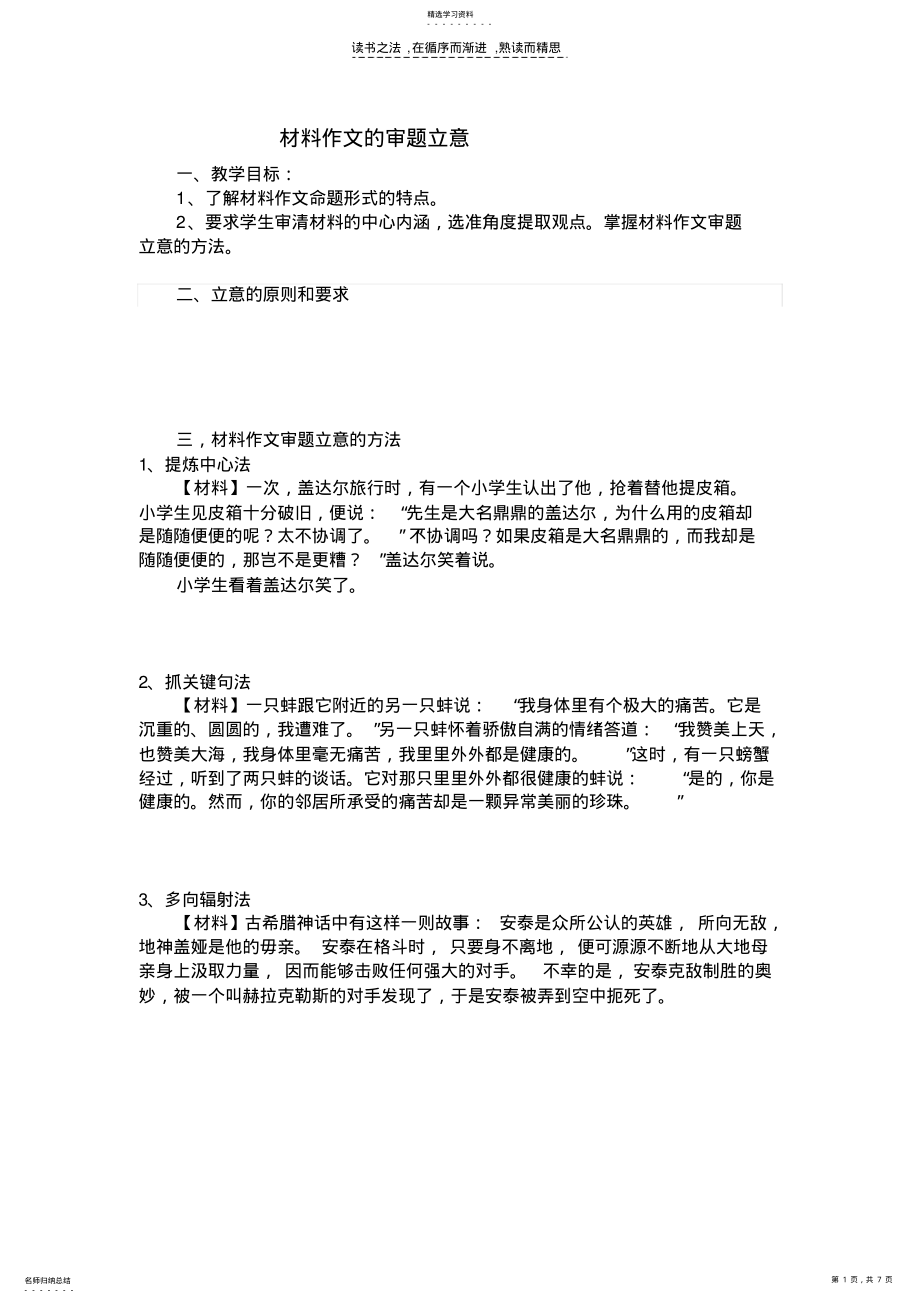 2022年材料作文审题立意学案 .pdf_第1页