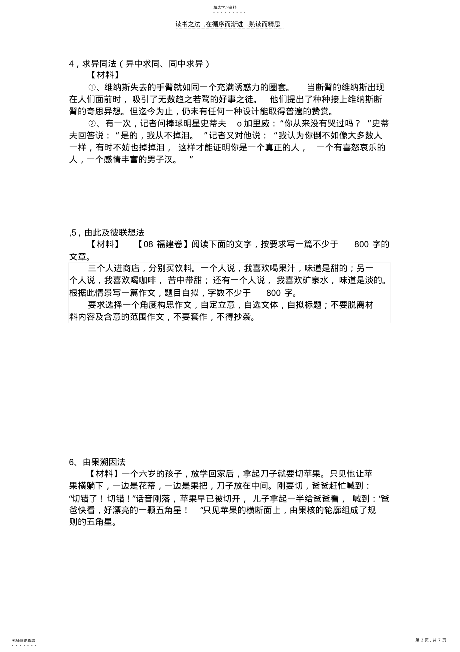 2022年材料作文审题立意学案 .pdf_第2页