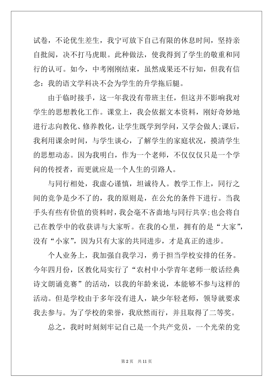 2022年教师党员个人的工作总结报告例文.docx_第2页