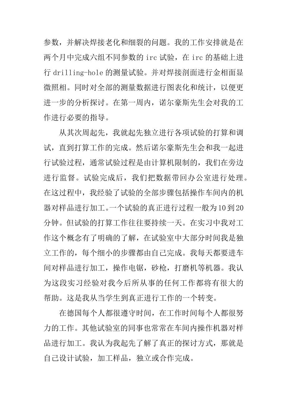 2022年德国柏林暑期实习工作报告.docx_第2页