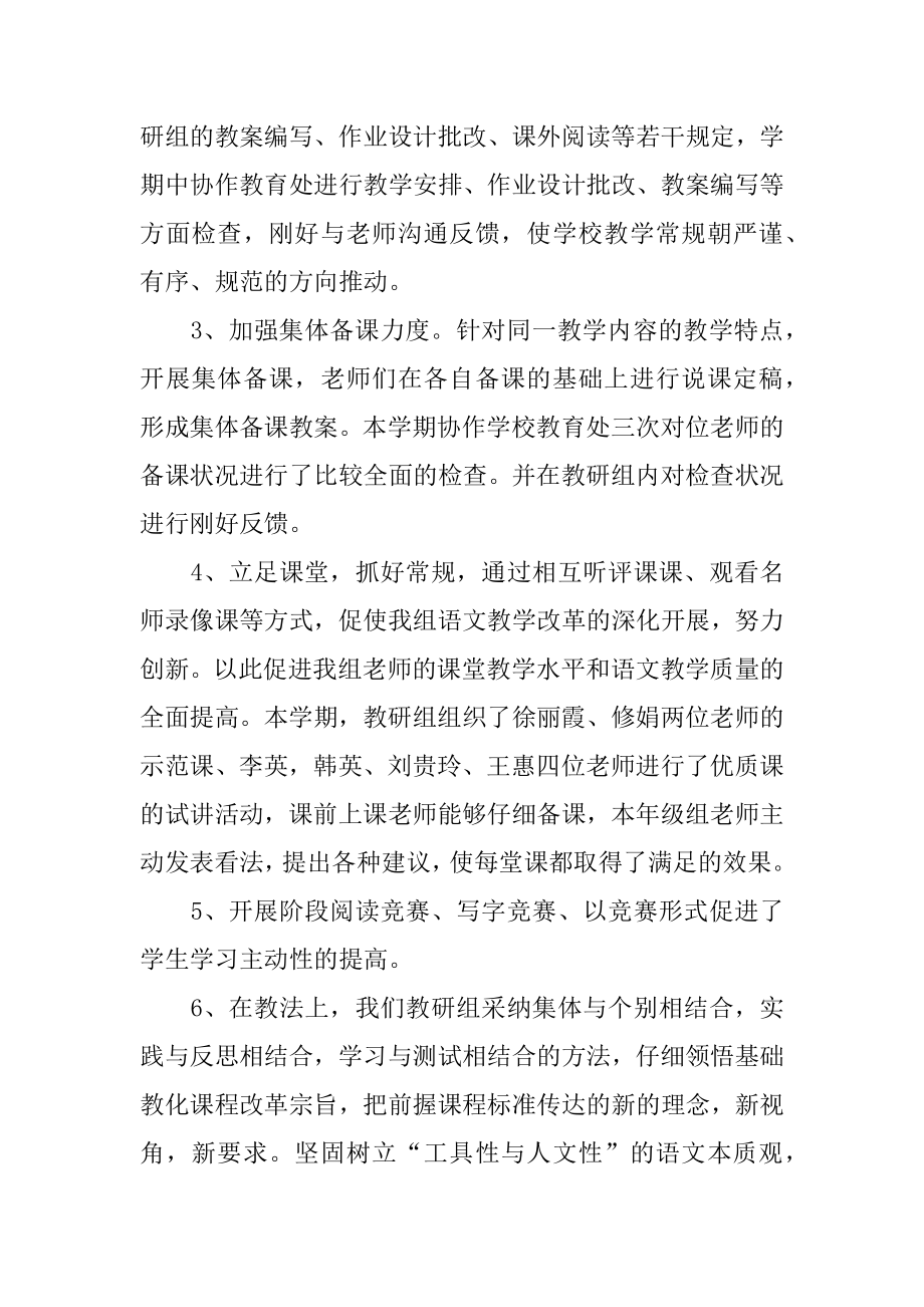 2022年教研组工作总结报告精选范文.docx_第2页